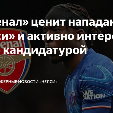 Арсенал интересуется Нони Мадуэке из Челси