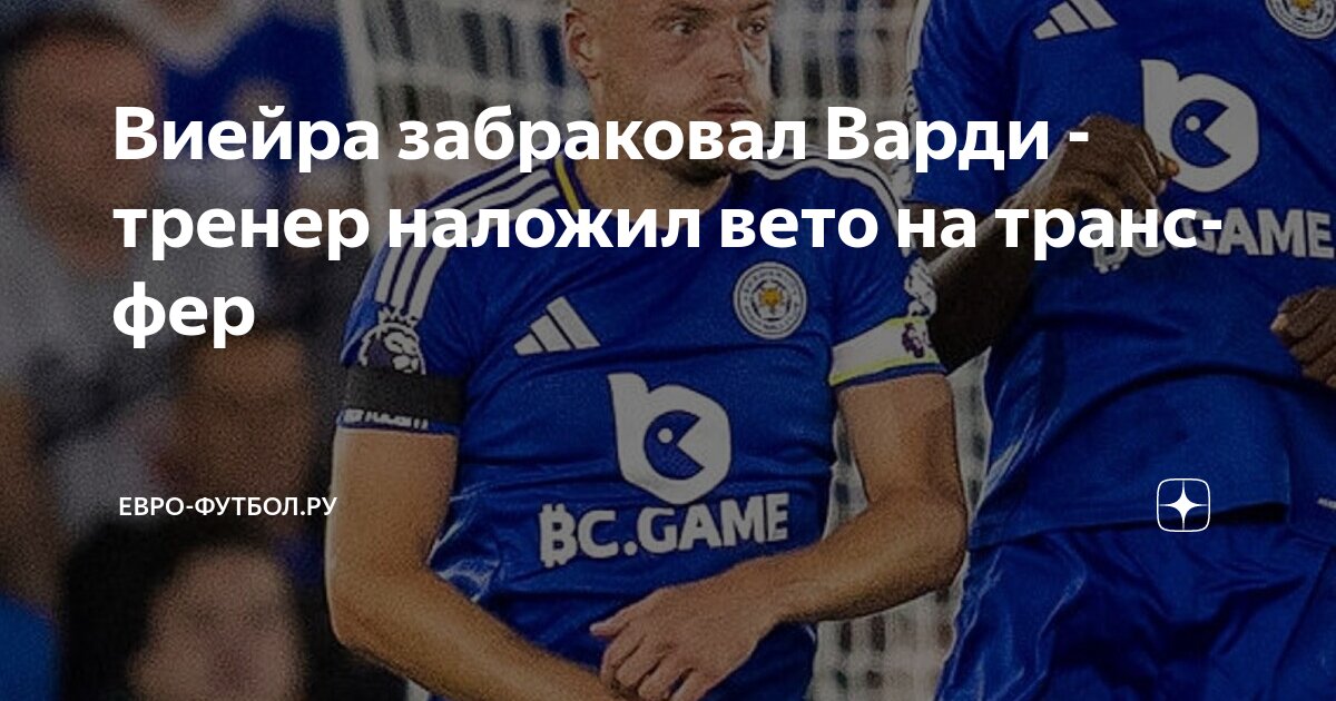 Preview Il retroscena: Vardy quasi al Genoa, poi il veto di Vieira