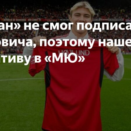 Milan: la strategia per Dusan Vlahovic