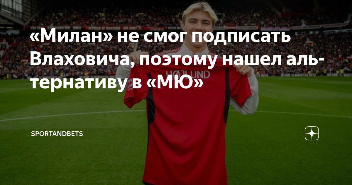 Preview Milan: la strategia per Dusan Vlahovic