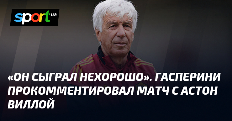 Preview Aston Villa-Roma: Un Sonoro 4-0 Preoccupa Gasperini